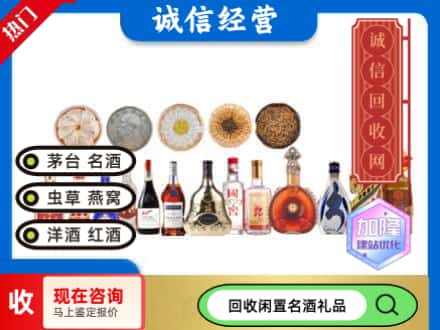 龙岩上杭县回收礼品名酒